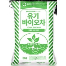 훈탄 대용량 유기바이오차 50L) 토양개량제 상토원료 퇴비첨가제 원예용상토 채소용 야채용 상토 용토 배양토 마사토 텃밭, 1개