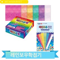 학접기 별접기 학알접기 레인보우 반짝이 색종이접기 학종이5cm 종이나라, 학알 (141708)