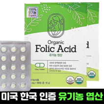 유기농 엽산 400 180정 6개월분 임산부 엽산제 영양제 임신준비 초기 미국 한국 인정 효능