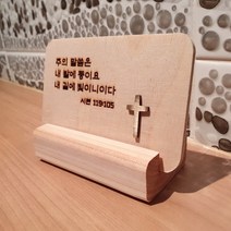영롱공방 시편119편 105절 원목액자 자체제작, 시편119편105절+선물포장