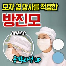 방진모자 제전모자 무진모, 스카이블루XL