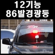 선바이저 LED 경광등 싸이키 스트로브 안개등 램프