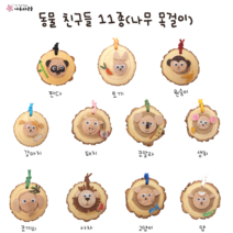 나무와곤충 동물친구들 세트 나무목걸이 만들기 DIY (국내제조) 돌봄 방과후 방구석 미술놀이