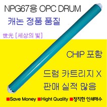 캐논 NPG67용 OPC 드럼 + 칩 세트 IR C3330 C3325 C3320용 드럼 4색 공동 사용, NPG67 알드럼 + 칩 세트