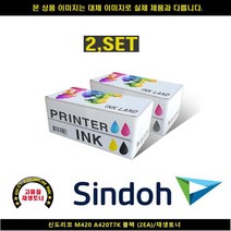 MDF1286 신도리코 M420 A420T7K 블랙(2EA)/재생토너 신도리코복합기잉크/신도리코프린터잉크/신도리코드럼/신도리코재생잉크, 1개, 상세페이지 참조