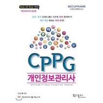 CPPG 개인정보관리사, 위즈플래닛