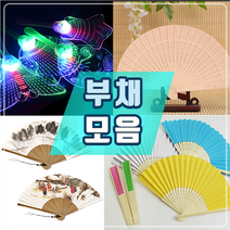부채/칼라부채/전통부채/제작부채/대나무부채/인쇄, DIY 칼라부채(그 린)