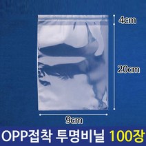 [모비딕컴퍼니] 서류우편봉투 안전우편봉투 각대봉투 뽁뽁이택배봉투 우편봉투 택배비닐포장, 잇★ OPP 투명 비닐봉투 포장봉투 9X20+4cm 1, [좋아요]