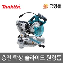 마끼다 DLS610Z 충전슬라이딩각도절단기 18V 본체 6.5인치 BL모터 톱날포함 충전각도기