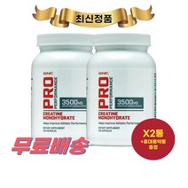 최신정품 GNC 지엔씨 프로퍼포먼스 크레아틴 모노하이드레이트 3500mg 120정 X2통 +휴대용약통 별도증정