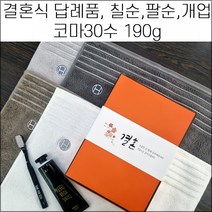 송월타월 결혼식 답례품 코마30수 190g 결혼기념 무료띠지포장 기념수건 칠순 팔순 개업 병원홍보 답례품 기념타올, 4번, 1개
