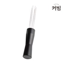 디스트리뷰터 커피 카페 탬퍼 도징링 채널링 칠침봉 블랙, 커빙 채널링칠침봉(실버)