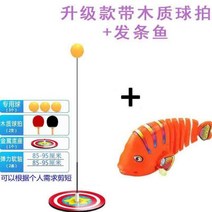 탄성 소프트 샤프트 탁구 트레이너 어린이 근시 실내 가정용 장난감 그물 붉은 군인 공 자기 훈련 신 32, 연장풀세트(목제라켓)+시계태엽물고기