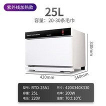 네일샵 피부관리실 스파 마사지샵 타올 미니 전기 업소용 살균 온장고, 25L화이트살균가열(RTD-23A)
