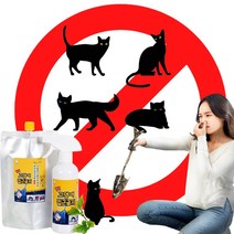 고양이가싫어하는냄새 강력 고양이접근금지 퇴치제 500ml 기피제 길 고양이 퇴치 대소변방지 차단 길들이기, 5배UP 강력고양이접근급지(1000ml)