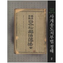 웅진북센 사개송도치부법정해 조선송도 상인의 계산과 기록
