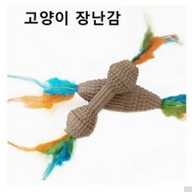 RT 고양이 아령 스크레쳐 집사 선물 운동 선물 놀이, 단품