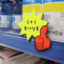 아트사인 쇼카드4005 엄지손_공백/POP카드/손글씨/안내판/가격표/알림판, 4005 7매입, 4005 7매입