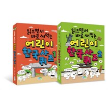 읽으면서 바로 써먹는 어린이 한국사 퀴즈 세트 [전2권], 파란정원