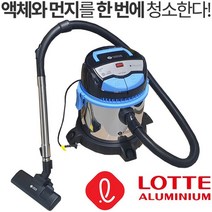 LOTTE 020 대용량 진공청소기 건습식 업소용 청소기 건식 습식 이동식 사무실청소기