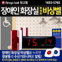 장애인화장실 비상벨 경광등2대 모니터1대 호출벨4개 가로세로 점자사인보드4개 안심벨 세트, GST-200(백적)4개, 세로형(블루)4장