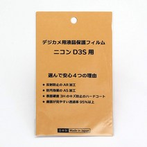 일본직발송 2. 山田屋 사진 용품 일제 디지털 카메라 액정 보호 필름 니콘 D3S 용 반사 방지 방오 고경 투, 222 19145113042, 111 19145113042, One Size_One Color