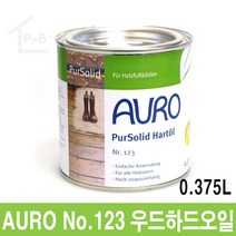 아우로 No.123 우드하드오일 0.375L 내부용 무용제