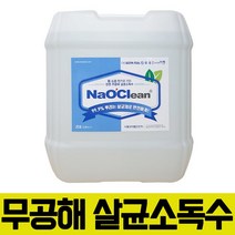 옷에 뿌리는 살균소독수 나오크린 차아염소산수 안심 천연 방역 소독약, 나오크린 500ml 스프레이형X2개, 1개