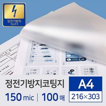카피어랜드 코팅기ProLami DCL-3306D A3(6롤)/정품 코팅필름, 1권, 코팅필름정전방지A4(150Mic)216*303-100매