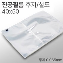 삼성공구철물 진공포장지 정육포장 업소용 진공팩(후지설도) 진공필름 40x50 100매