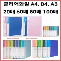 (한스타몰) 클리어화일 A4.A3.B4 20매.40매.60매.80매.100매, 1개, (C-1) A4 클리어화일 60매 - 핑크/노랑 중1개