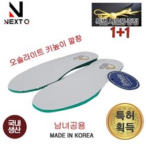 ileum쇼핑^^m오솔라이트 깔창 패션화 키높이 특허 메쉬 쿠션 고급매쉬 메모리 기능성 메모리폼medi^^, ab^선택있슴270