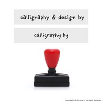 [없음] [주문제작]캘리그라피 전각 만년 스탬프/서명용(50x10mm), 스탬프선택:스탬프 50x10mm / 문구선택:calligraphy by / 폰트선택:by6
