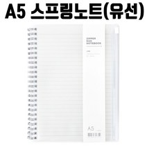 [WINZI_마켓] 그리드노트 학교노트 스프링수첩 바인딩노트 브롤스노트 무선연습장, 기프트 A5노트 링노트 80장 4800N, WZ류_단일옵션