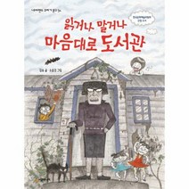읽거나 말거나 마음대로도서관 54 네버랜드꾸러기문고, 상품명