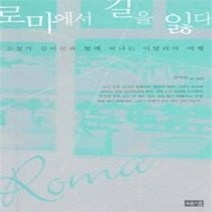 [개똥이네][중고-중] 로마에서 길을 잃다