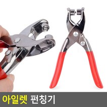 펀칭 천공 구멍 마감용 핀고정 핸디 펀칭기 사무실천공기 사무용펀칭기 제본용펀칭기