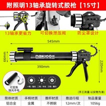 케미칼앙카 건 글루건 케미컬 폼건 NAKIOO 스트로크 조정 가능한 접착제 총 유리 특수 노동 절약 자동 깨, 01/13베어링 로터리 글루건[15인치]