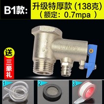셰프 보배 전동 헬메의 AO 스미스 전기온수기 pressure relief valve 감압밸브 1939446577, B1 타입 :업그레이드 특 두꺼운 밸