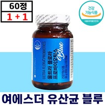 1+1 여에스더 울트라 플로라 프로바이오틱스 블루 60캡슐 유산균 장 기능 배변 쾌변 도움 임산부 수유부 노년층 정품 건강 기능 식품 영양제 추천 선물 에스더 포뮬러 여애스더