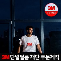 3M 단열필름 (당일출고) 아파트 가정용 열차단 자외선, ES45
