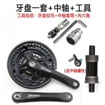 102177 산악 자전거 크랭크 셋 알루미늄 합금 크랭크 세트 베어링 중심 축 사각형 구멍 범용 3 기어 21 속도 24 속도 27 속도, 크랭크 셋 + 중심 축 + 3 개 도