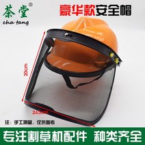 안면보호구 예초작업 벌초 보안경 페이스가드 보안면, 1_고급형안전모(럭셔리모델)