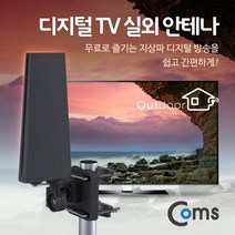 Coms) 안테나 수신기 디지털 TV 실외용 FHD 방수지원 GK506