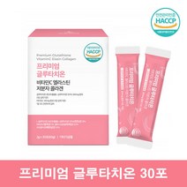 글루타치온 파우더 스틱 글루타티온 글루타치온 비타민C 가루 L 글루타치온 효모 추출물 30포