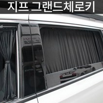 암박커튼 UV차단 맞춤형 카커튼 지프 그랜드체로키 차량용햇빛가리개 차박파티션 프라이버시보호용, 블랙, 트렁크 10-19년