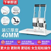 책분철 열제본기 제본기 사용법 소량 인쇄 제본 [두꺼운 바인딩 40MM] Chenguang 바우처 기계 재무 회계 수동 펀칭기 자동 핫멜트 리벳 팅 튜브 설치 라인 전기 오피스 파, 02. 확장형 4암/노력절감형 40