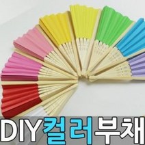 DIY 공작용 칼라 부채 여름 접이식 부채 미술 색칠, 옐로우