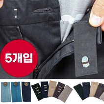 5개입 다라온 허리 늘리기 슬랙스 청바지 면바지 정장바지 밴딩 각종 바지수선 셀프수선 허리수선 모음, 슬랙스탭 단추형 5p