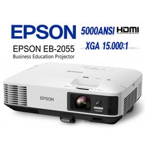 중고빔프로젝터 엡손 EB-2055 5000안시 프로젝트 이동형